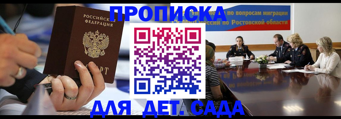 прописка в Мордовии